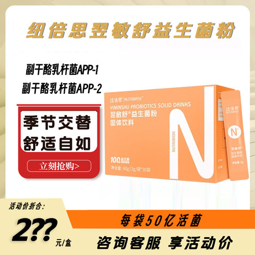 益生菌粉剂成人儿童副干酪乳杆菌