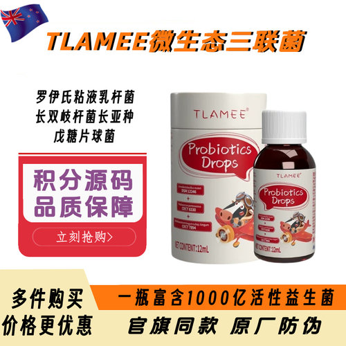 提拉米三联DC益生菌滴剂