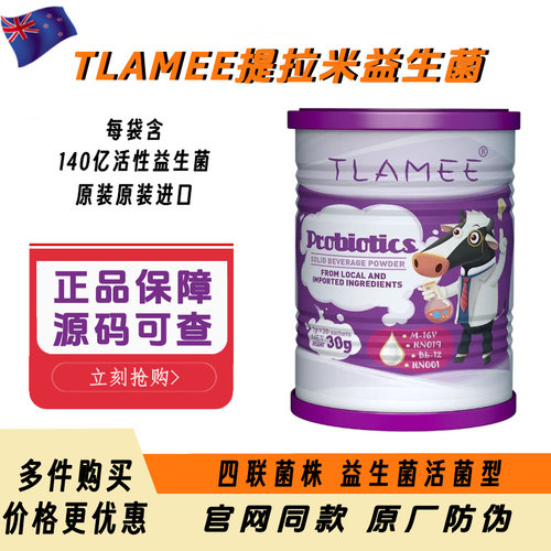 提拉米益生菌固体饮料澳洲原装