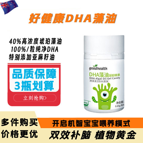 好健康dha藻油凝胶软糖