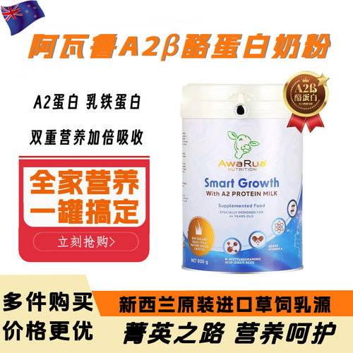 阿瓦鲁A2蛋白乳铁蛋白粉学生奶
