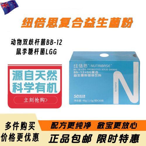 纽倍思益生菌粉婴幼儿呵护肠道