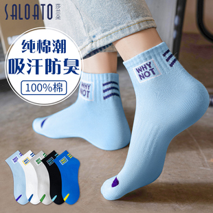 运动 高中男款 袜子男士 中筒纯棉男袜防臭吸汗男童青少年初中生夏季
