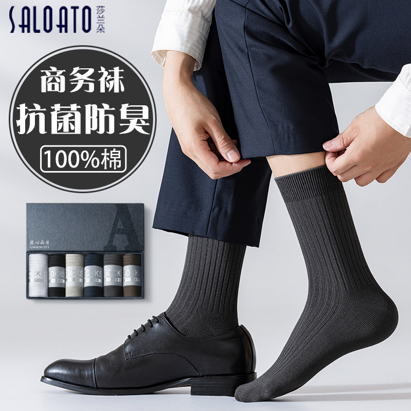 袜子男士中纯棉秋冬100%正品全棉防臭抗菌西装皮鞋黑色商务长袜