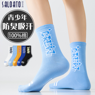 袜子男童纯棉中筒春夏季 防臭吸汗秋天青少年学生大童儿童男孩运动