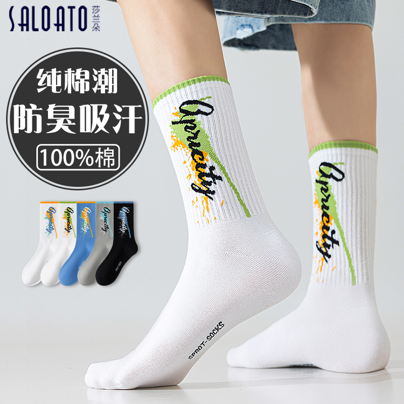 青少年纯棉防臭运动篮球中筒潮袜