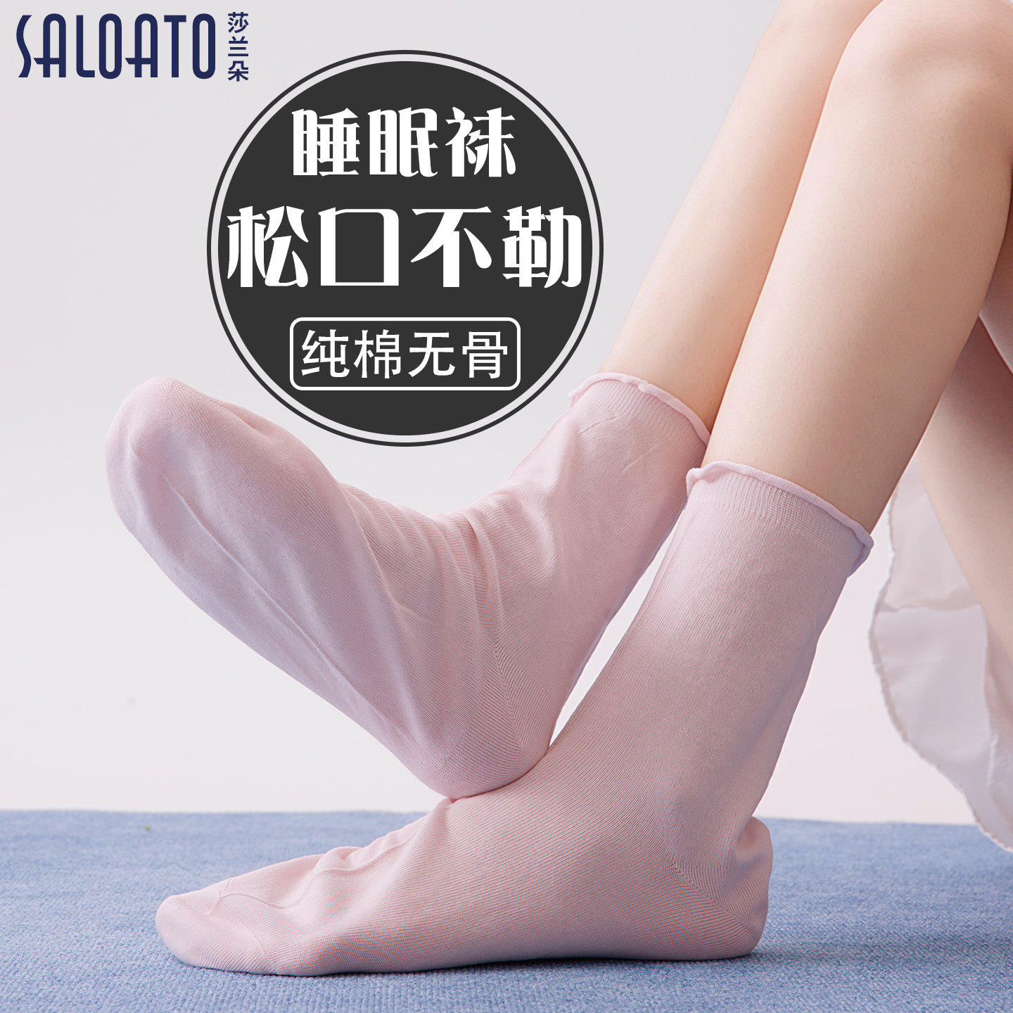 睡觉穿的袜子女夏季薄款宽松纯棉