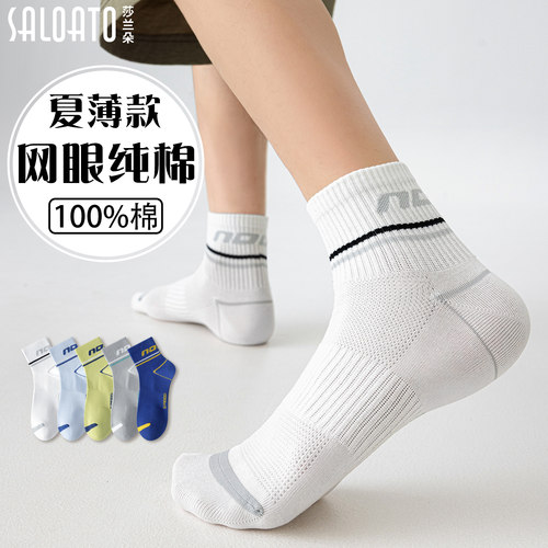 袜子男青少年纯棉夏薄款网眼透气