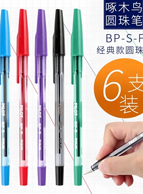 盒装包邮pilot百乐圆珠笔BP-S经典中油笔黑蓝红色老师学生办公0.7