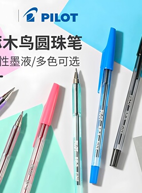 pilot百乐圆珠笔BP-S经典中油笔黑色蓝色红色老师学生办公用0.7mm
