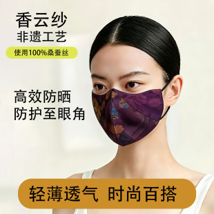 香云纱桑蚕丝真丝双层口罩透气防风防尘时尚舒适护眼角防晒