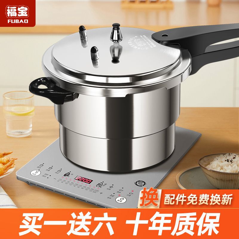 德国进口福宝高压锅家用燃气电磁
