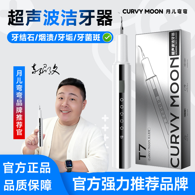 德国进口月儿弯弯超声波洁牙器电