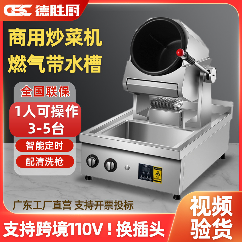 德国进口商用全自动炒菜机酒店饭