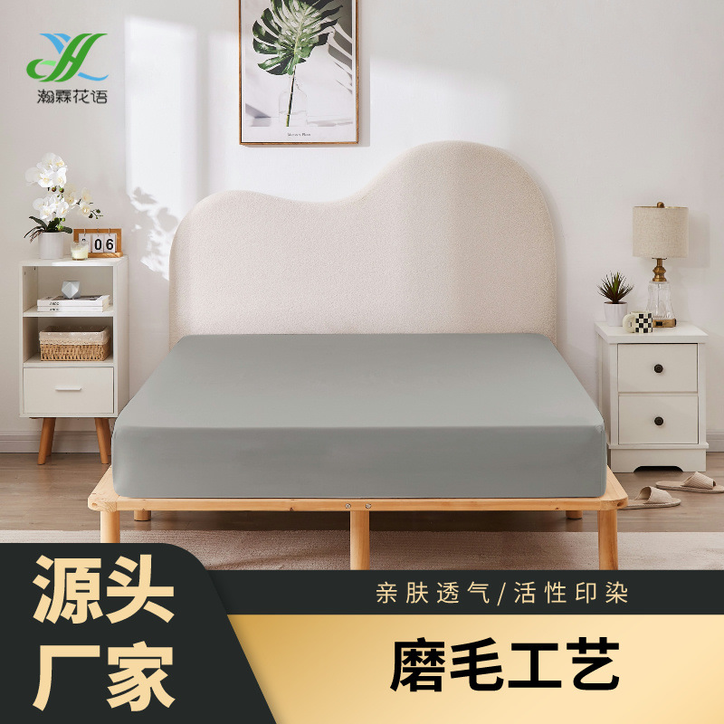 德国进口纯色床笠磨毛床笠席梦思