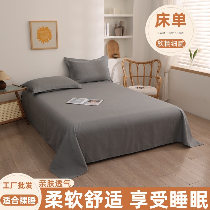 德国进口纯色床单水洗棉单件单品