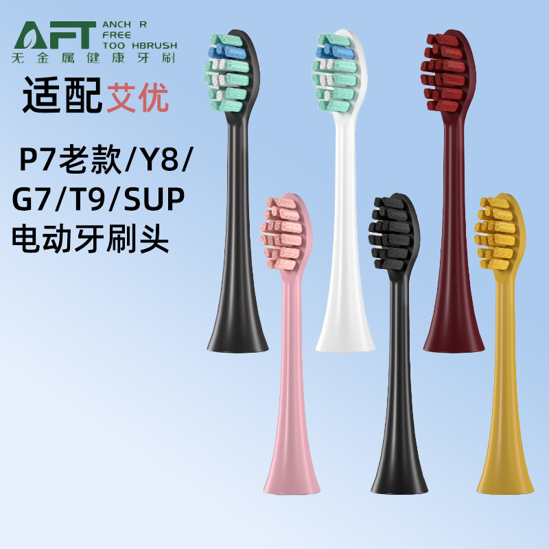 德国进口适配艾优Apiyoo电动牙刷