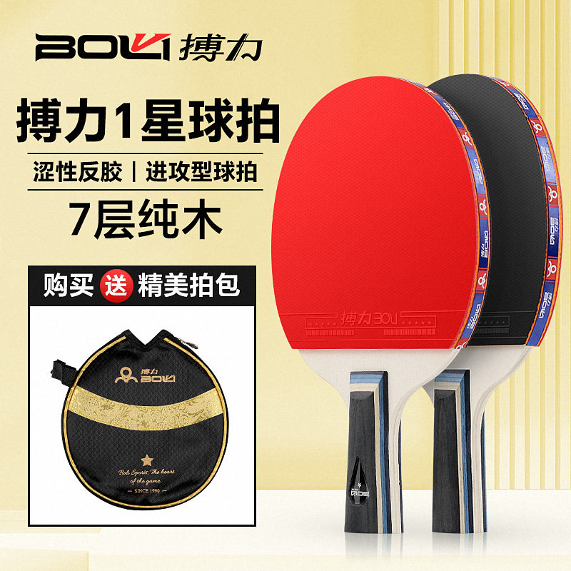 德国进口1星成品乒乓球拍练习反胶学生家庭乒乓球拍横直拍乒乓球
