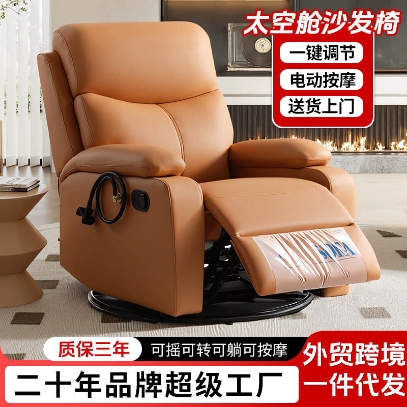 德国进口太空头等舱沙发椅单人椅