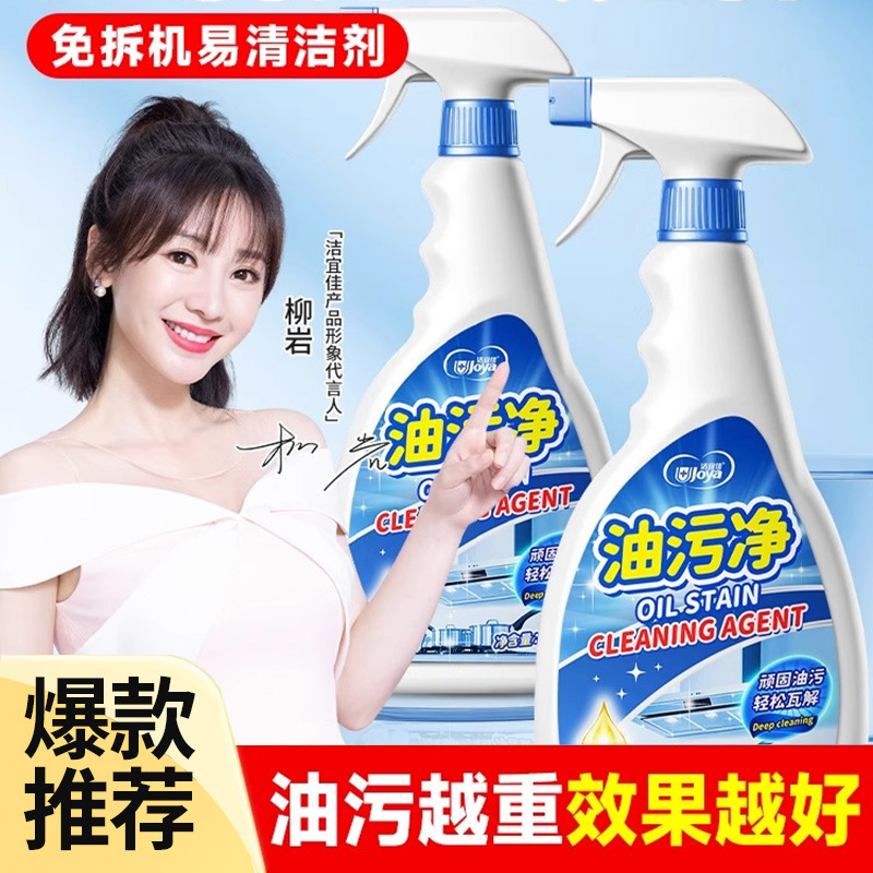 德国进口洁宜佳油污净厨房去重油