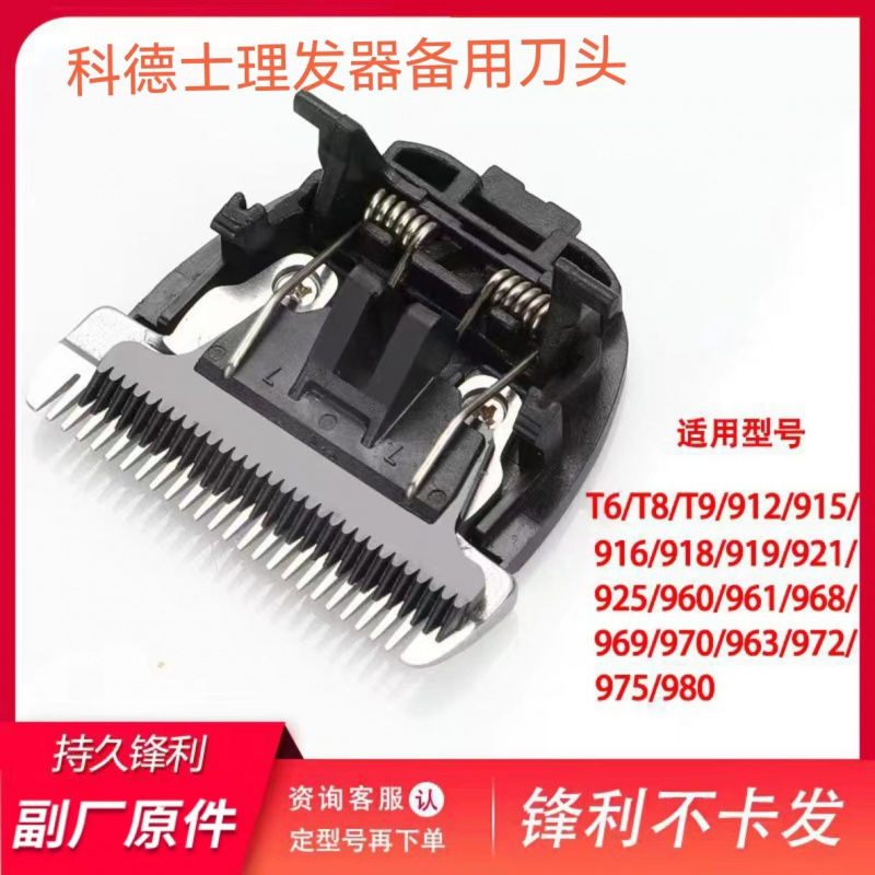 德国进口适用科德士理发推剪T6T9