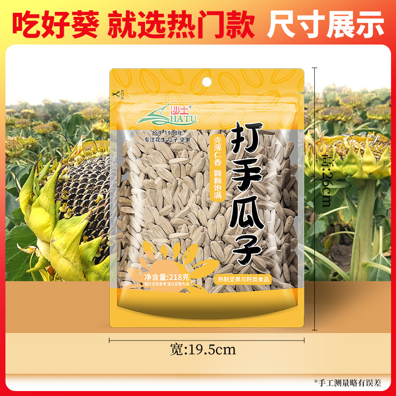 沙土打手瓜子218g小包装20瓜子