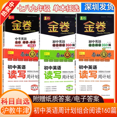 初中英语组合阅读160篇