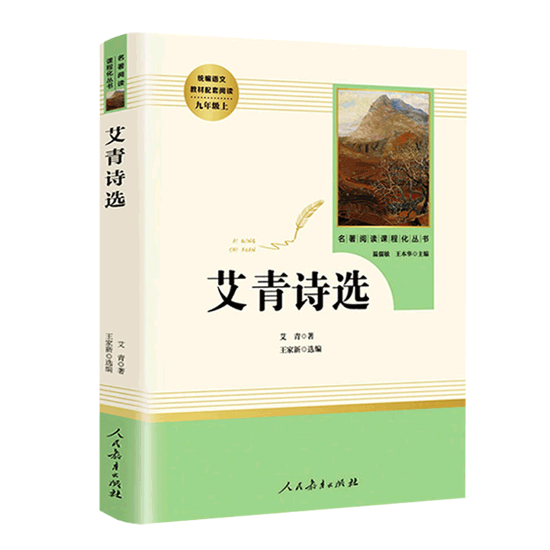 名著阅读初中语文阅读原著带批注初中生完整无删减阅读艾青诗选西游记朝花夕拾骆驼祥子海底两万里完整版名著原版课外书阅读