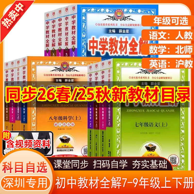 初中教材全解七八九年级上下册