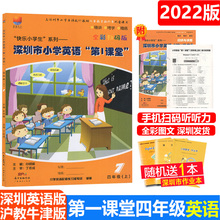 深圳义务教育教科书配套使用 练习册 深圳英语课本 HJNJ版 2022秋快乐小学系列深圳市小学英语第一课堂四年级4年级上册册沪教牛津版