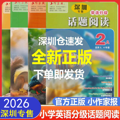 2026话题阅读2A3456年级