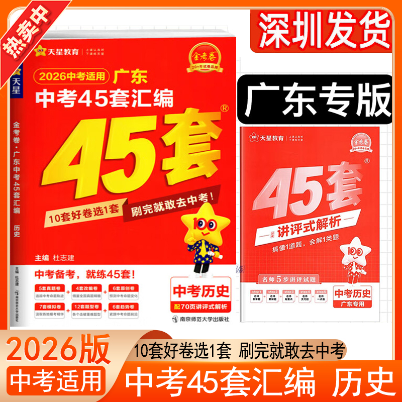 广东中考45套汇编历史