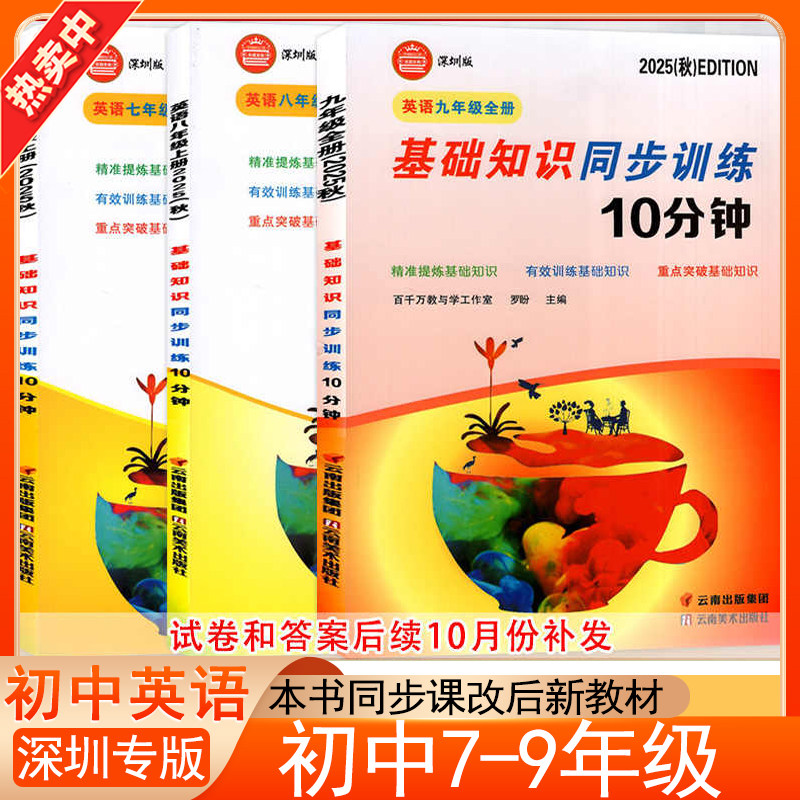英语基础知识同步训练10分钟