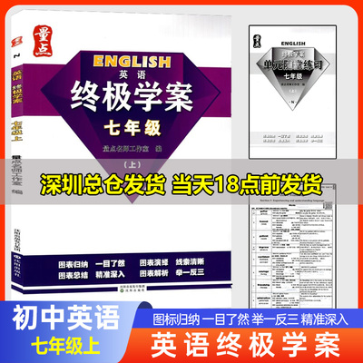 2025终极学案英语七年级上册沪牛