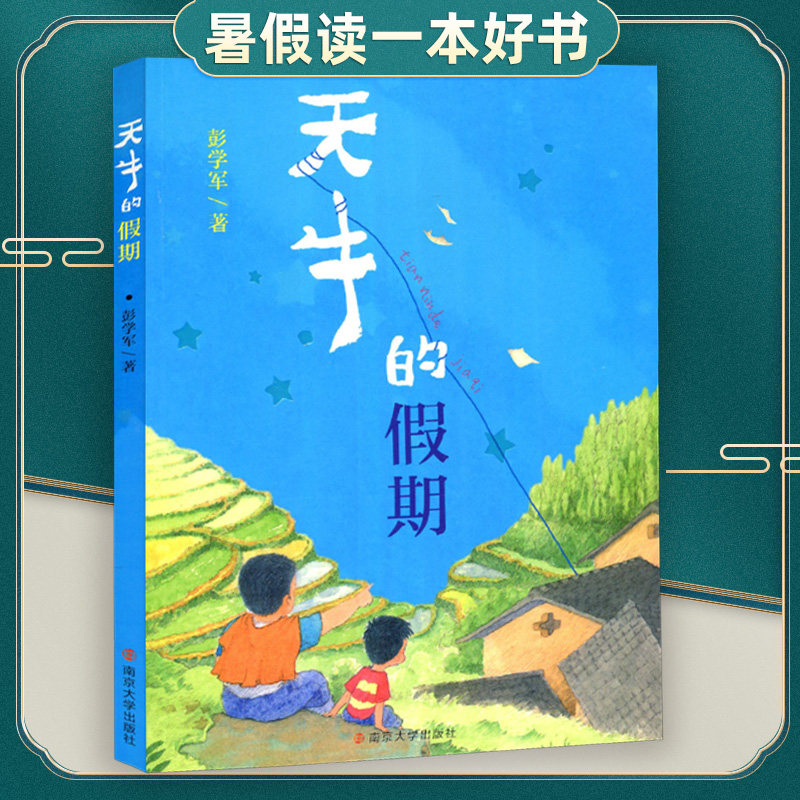 广东省暑假读一本好书 天牛的假期 彭学军著 学校推荐课外读物儿童文学少儿读物小学生课外书 南京大学出版社|msdalam kategori buku/Magazine/akhbar, buku kanak-kanak/Tambahan, lukisan/kartun/komik/cerita kartun - dari Buy2taobao.com untuk memberikan perkhidmatan ejen Taobao profesional membeli