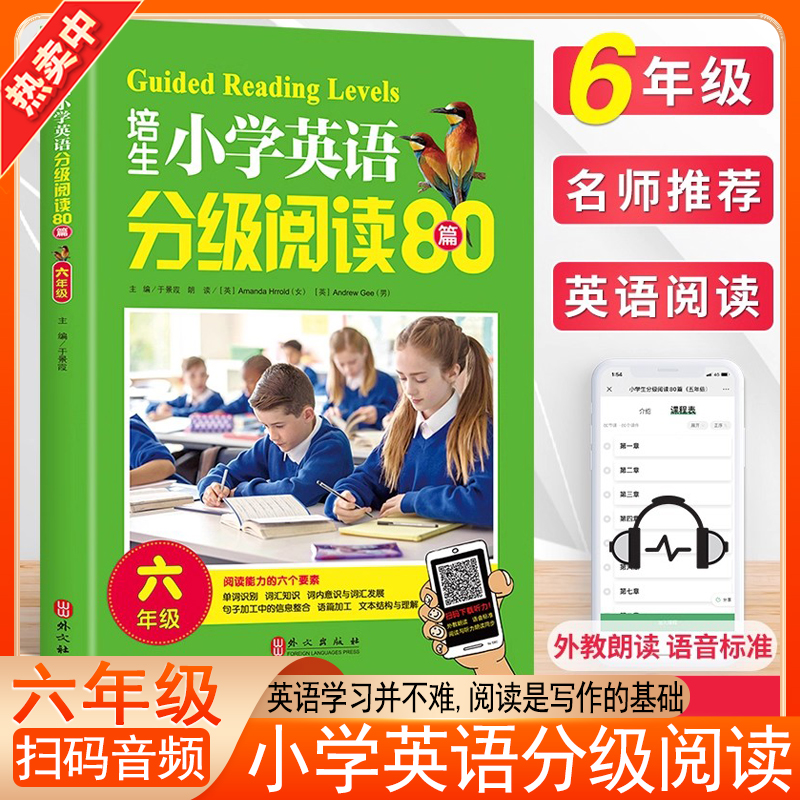培生小学英语分级阅读80篇 六年级6有声听力单词阶梯训练绘本 小学生英文入门课外读物 少儿零基础练习教材故事书预备级基础提高六