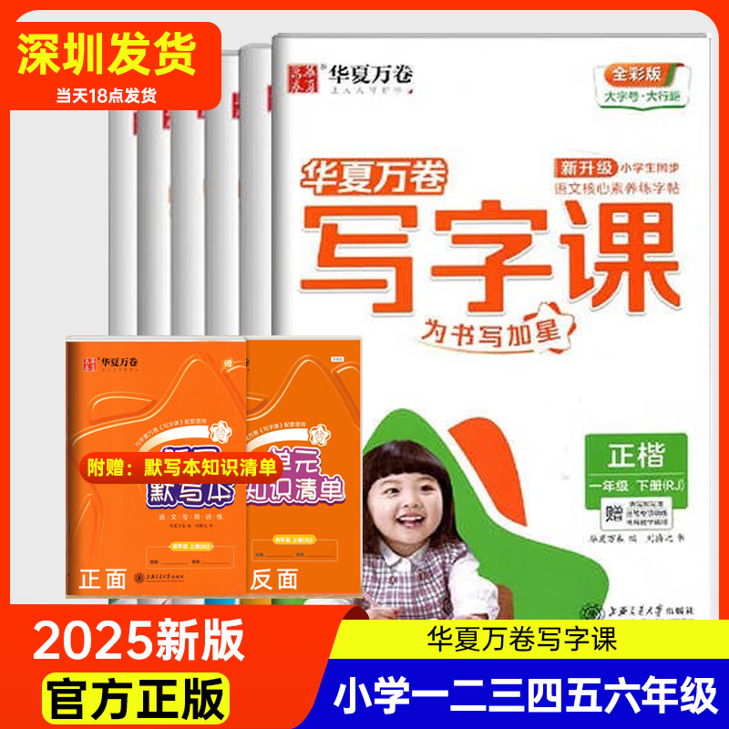 华夏万卷人教版小学生同步写字课