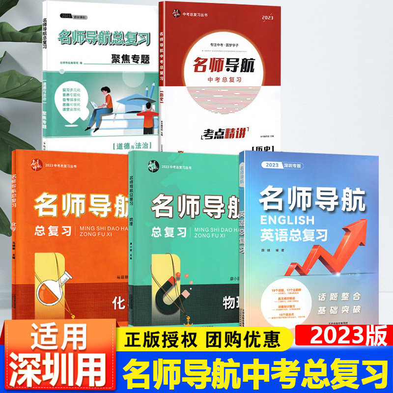 2023新版 名师导航中考英语物理化学历史道德与法治总复习%20初中七八九年级中考专项练习刷题突破总复习单本可选使用感如何?