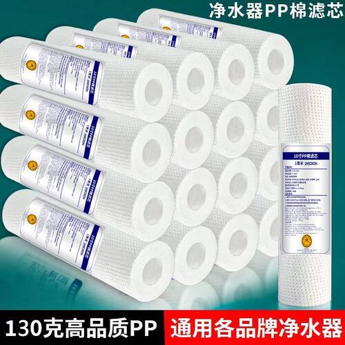 PP棉滤芯10寸通用自来水净水器家用前置过滤器伴侣净水机一级滤棉