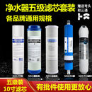 10寸通用pp棉ro膜家用过滤器饮水纯水机净水机 净水器滤芯五级套装
