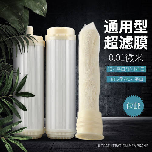 净水器滤芯10寸快接插口平口UF超滤膜滤芯1812中空纤维超滤机滤芯
