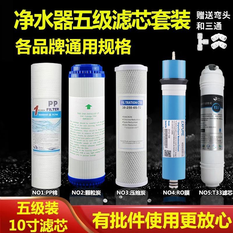 净水器滤芯五级套装通用过滤器家用10寸PP棉三级净水机活性炭RO膜