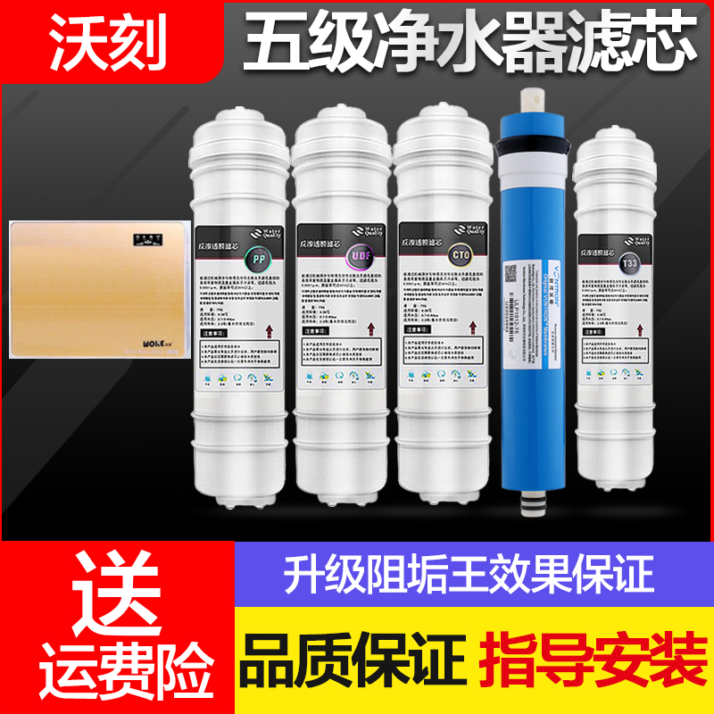 适配沃刻超薄款净水机通用滤芯 WK-RO15-E 沃克净水器五级滤芯