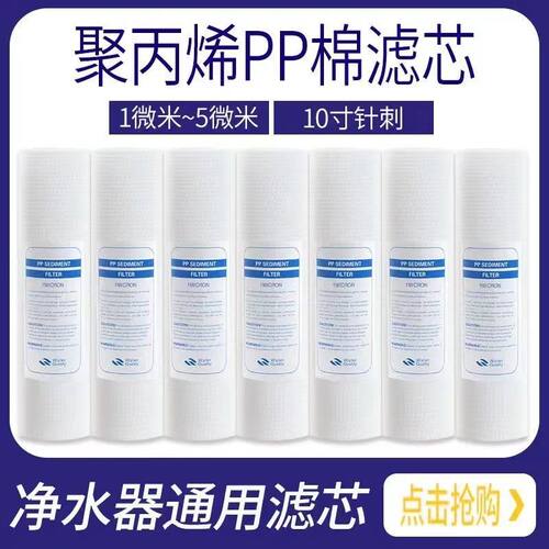 PP棉滤芯10寸通用自来水净水器家用前置过滤器伴侣净水机一级滤棉