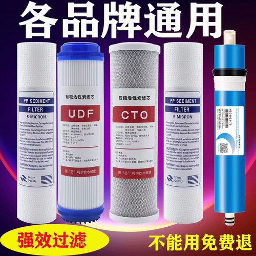 家用净水器滤芯通用pp棉颗粒活性炭净水机滤芯全套五级反渗透ro膜