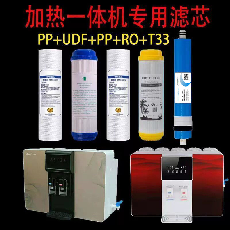 净水器通用滤芯家用加热一体机RO反渗透纯水机直饮全套装五级滤芯