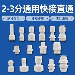 净水器接头配件免卡型2分3分4分直通弯头T型三通球阀净水机快接头