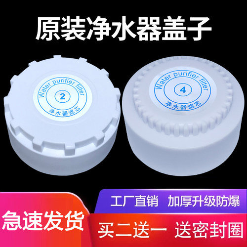 净水器盖子原装韩派容声滤芯