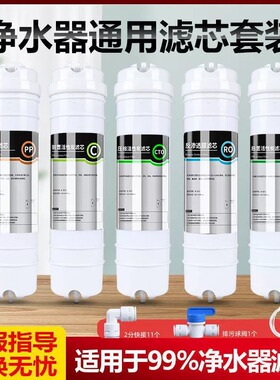 净水器通用一体滤芯PP棉活性炭ro膜后置活性炭通用净水器配件