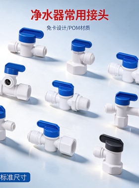 世通净水器接头球阀三通排污阀